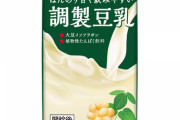 豆乳買ってみたがうまくないな
