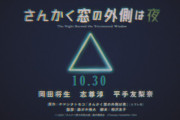 ずとまよ主題歌効果で朝の情報番組に登場！平手友梨奈出演映画『さんかく窓の外側は夜』に関する話題を明日5/7放送のTBS「はやドキ！」エンタメコーナーで紹介