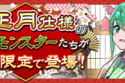 【パズドラ】「お正月ガチャ」スタート！正月ラジョア、エノーラ、前田慶次実装！