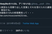 Twitter民「1億円の機器のネジが緩んだからドイツから技術者呼んだら990万円かかった」