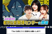たっぷり54分！東パソの｢都市伝説解体センター｣ 実況プレイ動画公開！！！【乃木坂46】