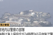 玄海原発に「光を放つ飛行体」…ドローン攻撃に脆弱な原発、対策追いつかず想定外に限界も！