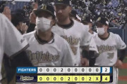 【オリックス対日本ハム3回戦】オリックスが４－２で日本ハムに３連勝！佐野皓大同点２ラン！吉田正尚が決勝打！日本ハムは３連敗