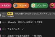 ゲーム系YouTuber「長くから見てるのにスパチャしないのなんなん？」「無料のコメントは脱法行為」