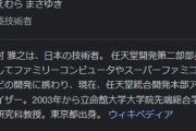 【訃報】ファミリーコンピューター、スーパーファミコンの生みの親、上村雅之氏、死去…　78歳