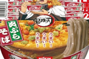 どん兵衛×鬼滅コラボで煉獄さん登場　「天ぷらそば」が「炎ぷらそば」に