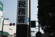 フリーターワイ「確定申告に来たぞ！どれくらい還付金返ってくるかなー」（ワクワク）
