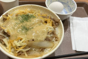 純粋にチーズ牛丼好きなやつｗｗｗｗｗ