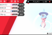 【ポケモン剣盾】ブリムオンのキョダイテンバツ相手にするのめんどすぎない？ ダブルでイエッサンと合わせて使うのやめてくれ