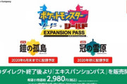 ポケモン剣盾DLC第3弾、第4弾を予想しようぜ！！！！
