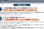 【大悲報】ワクチン未接種者さん、ついに国から見捨てられる…