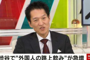 外国人観光客の”路上飲酒”が多発　渋谷の状況にあ然「こんなことになってるの!?」
