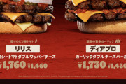 【乞食速報】バーガーキング、140%キャッシュバックキャンペーン実施中