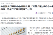 共産党の志位和夫氏「党首選はやりません。理由は派閥ができるから」