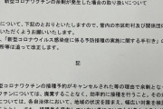 立憲小西「余ったワクチンの指針なぜ出してなかった」元官僚「出してますよ」小西「誹謗中傷やめろ」