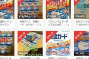 【画像】森喜朗さん、メルカリみたいになってしまう