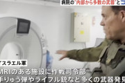 イスラエル軍「病院のMRI裏にハマスの武器が隠されていた」そんなわけあるかとツッコミの嵐！