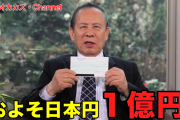 ユニバーサルエンターテインメント創業者岡田和生氏、50億円の申告漏れ