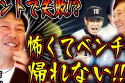 今でも震える鬼の星野キック「怒ってるよ、これ」久慈照嘉氏が当時を振り返る