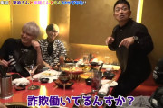 宮迫博之さんの名言、「今噛んだよね？」と「先輩やけどすんません、しばくぞ！」しかない…