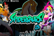カートゥーンアニメ風アクション『スパイダーサウルス』が6/19発売へ
