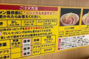 【朗報】ラーメン豚山、張り紙1枚で二郎系ラーメンの欠点を完全克服するｗｗｗｗｗ