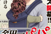 【朗報】金田一少年の事件簿の金田一さん、遂に子供が生まれる