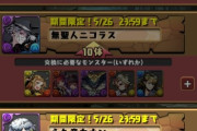 【パズドラ】マドゥ、ニコラス交換できるとかガバガバやんｗｗｗｗｗ