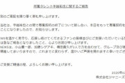 NEWS手越祐也、ジャニーズ事務所との契約を解除　事務所が発表