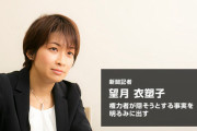 元近畿財務局職員 赤木さんの妻「東京新聞の望月記者、今は一切、連絡しても電話も取ってくれない。」