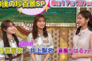 元乃木坂46斎藤ちはるアナ、櫻坂46井上梨名×守屋麗奈にインタビュー！【ナニコレ珍百景】