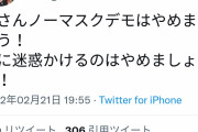 【悲報】心を入れ替えた反ワク煉獄さん、反ワクの演説に突撃してしまうｗｗｗｗｗｗ