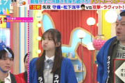 菅原咲月ちゃんの｢ぶー｣が可愛すぎるんだが！！！【乃木坂46】