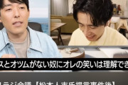 【終了】オリラジ中田の話題、芸人が急に誰も触れなくなる