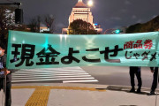 【共同通信世論調査】望ましい緊急経済対策　消費税減税43.4％　現金給付32.6％　商品券給付17.8％