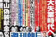 韓国さんによる「なぜ日本の野党は政権を取れないのか」解説