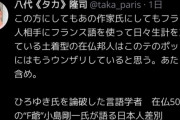 【悲報】論破王ひろゆき、今度はフランス在住34年のお姉さまに噛みつかれてしまう