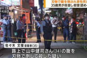 【秋葉原】男性が刃物で刺され死亡した事件、原因が判明する・・・