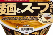 【速報】具なしカップ麺、流行るｗｗｗｗｗｗｗｗ