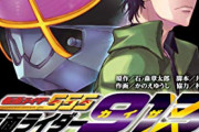 【更新】もしも萬画「仮面ライダー913 カイザ」が打ち切られ無かったらやっていたかもしれない展開は？