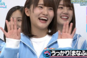 【日向坂46】まなふぃの謝罪ブログが可愛いｗｗｗｗｗｗｗｗｗｗｗ
