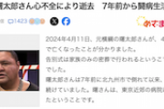 【訃報】元横綱の曙太郎さん(54)、心不全により逝去 元力士の短命問題なんとかならんか？