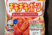 【おいしい骨付き】チキチキボーンとかいう食べ物ｗｗｗｗｗ【フライドチキン】