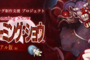 【画像】美少女ゲーム会社「リメイク作品作るためにクラファンするぞ！」→結果