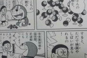 ドラえもん「映画館にカメラ仕込んだろ！ｗ」