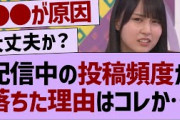 配信中の投稿頻度が落ちた理由はコレか…【乃木坂46・乃木坂配信中・乃木坂工事中】