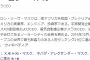 イーロン・マスク氏「（App Storeの手数料を）事実上の国際的税金だ」Appleを痛烈批判