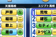 【パワプロアプリ】天盟はくろがねヴァンプより弱そうなエジプトより弱いんか