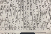 【画像】この文才溢れる中がく生の卒業作文ｗｗｗｗｗｗｗｗｗｗｗｗｗｗｗｗ