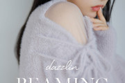 【AKB48】小栗有以、ファッションブランド『dazzlin』のモデルに決定！